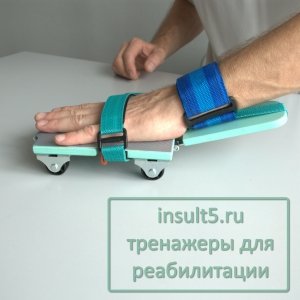 Тренажер для руки после инсульта - "Машинка". Разработка кисти и пальцев и предплечья